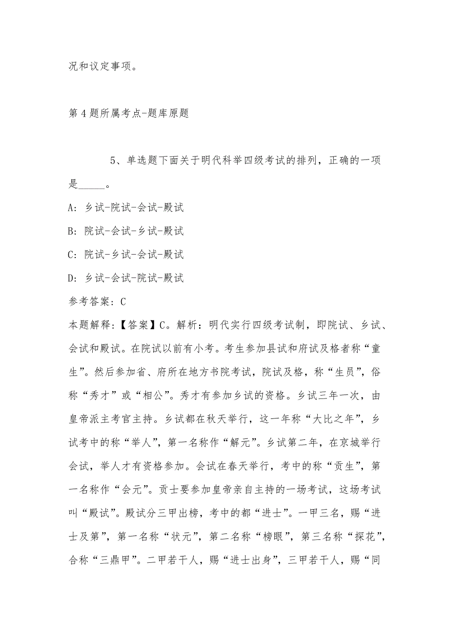 2022年07月云南西双版纳州教育体育局直属学校急需紧缺人才考核招聘66人强化练习题(单选题及解析)_第4页