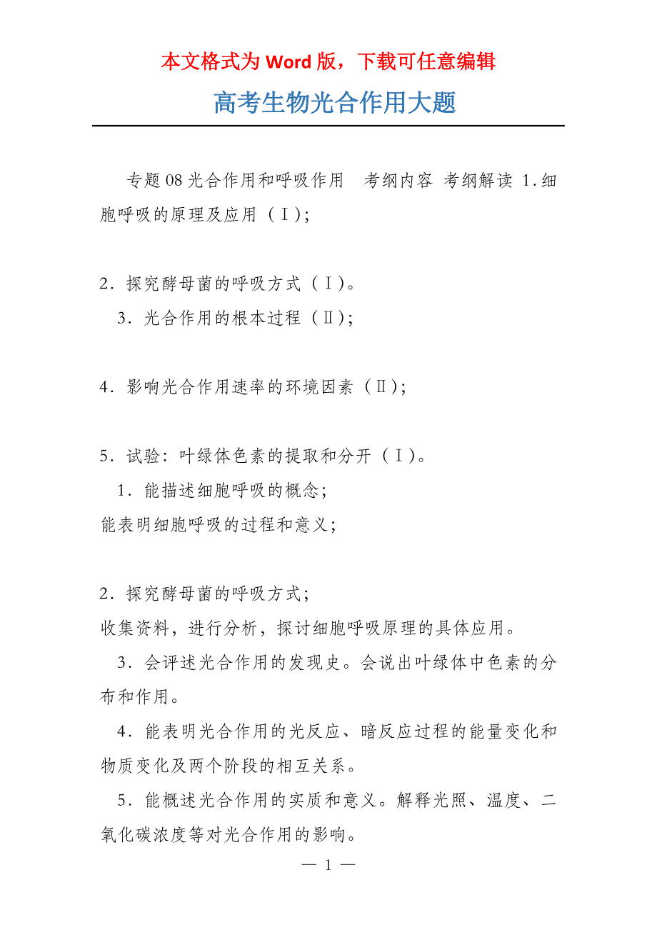 高考生物光合作用大题_第1页