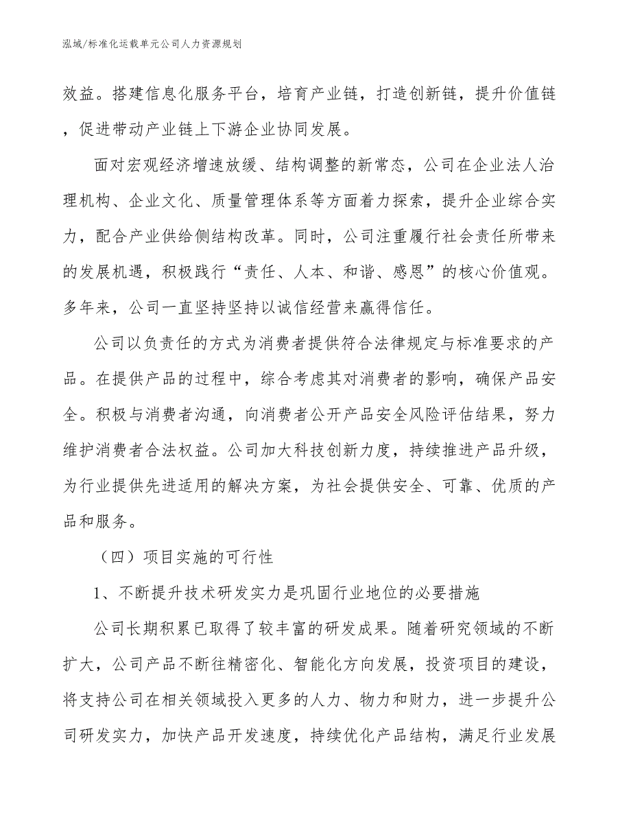 标准化运载单元公司人力资源规划（参考）_第4页