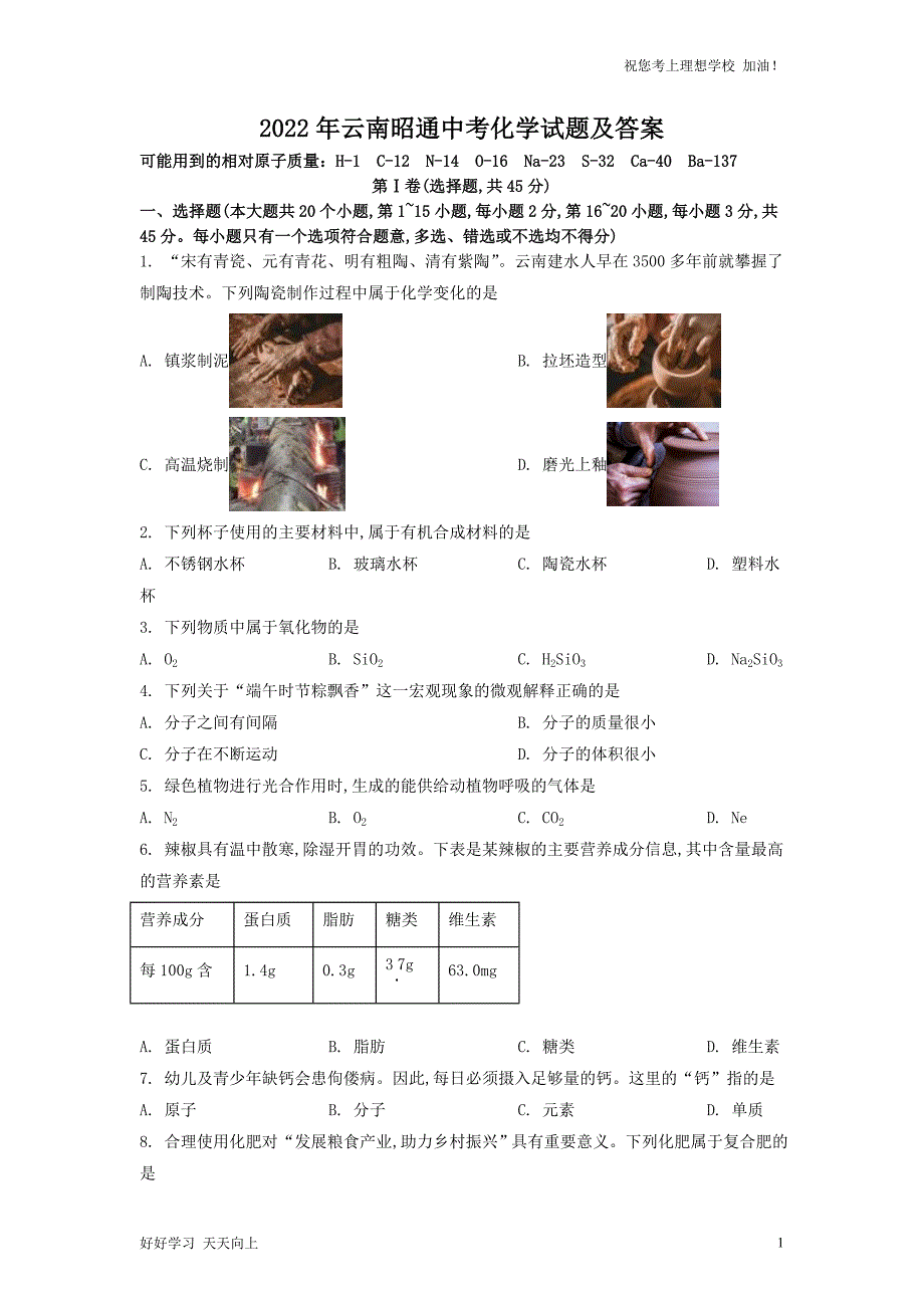 2022年云南昭通中考化学试题及答案_第1页