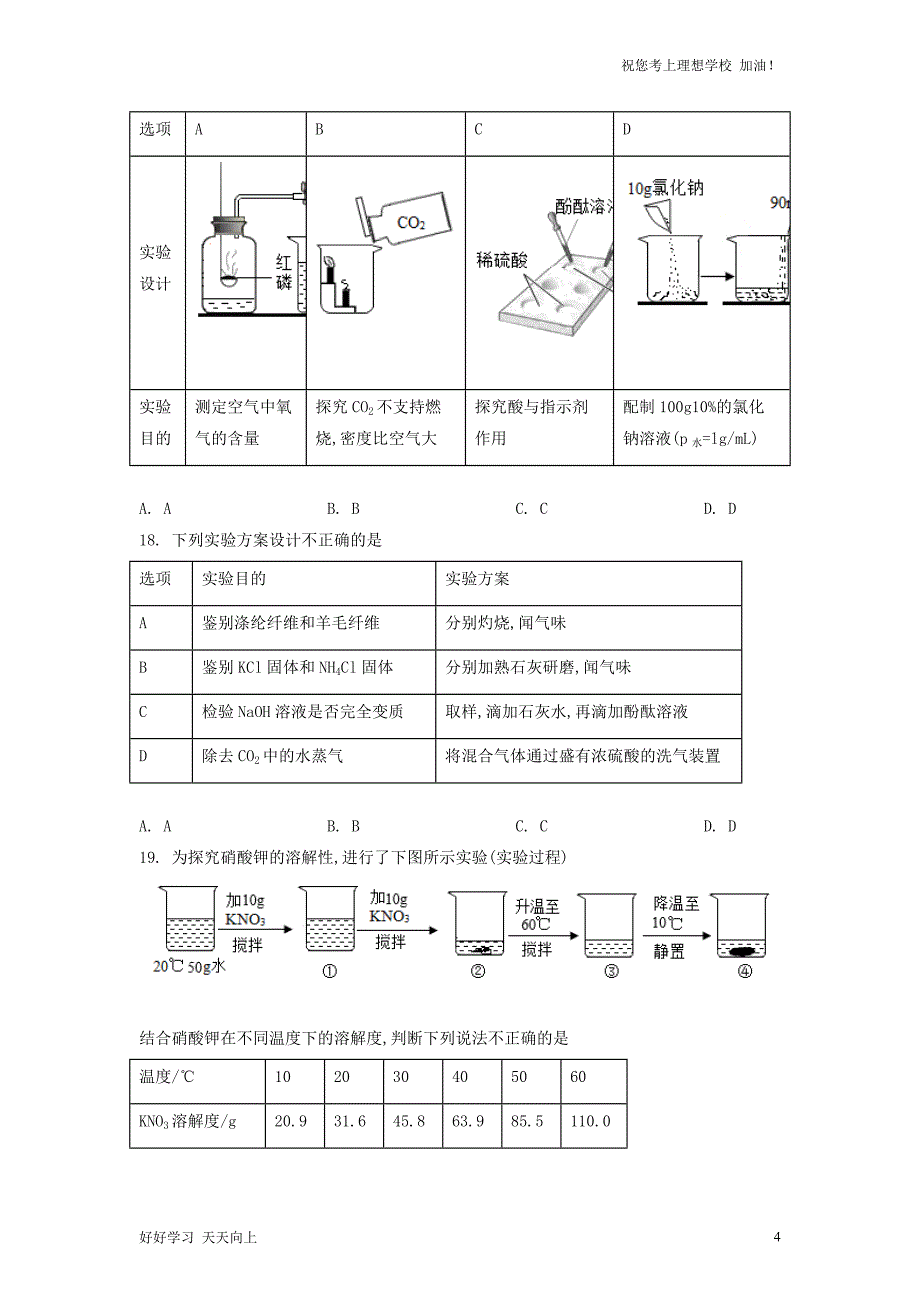 2022年云南昭通中考化学试题及答案_第4页