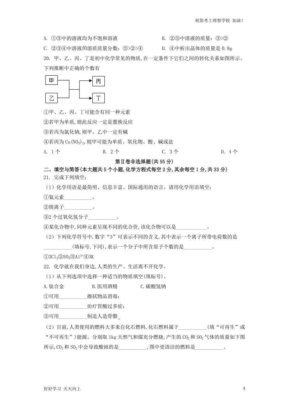 2022年云南昭通中考化学试题及答案_第5页