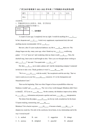 广西玉林市普通高中2021-2022学年高二下学期期末考试英语试题【含答案】