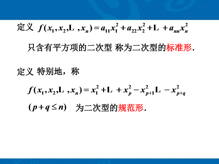 线性代数第五章二次型.ppt_第3页