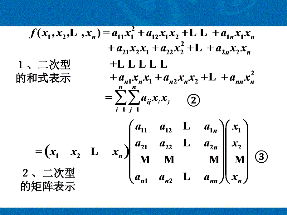 线性代数第五章二次型.ppt_第4页