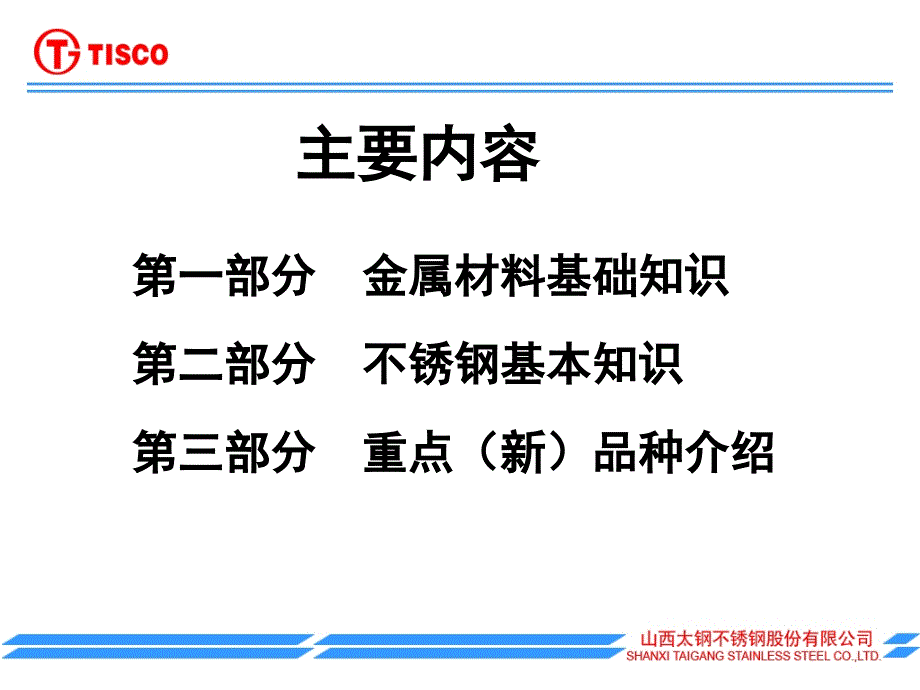 不锈钢基本知识课件.ppt_第2页