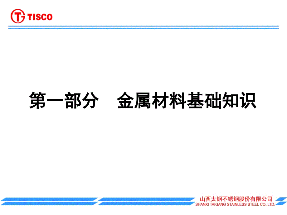 不锈钢基本知识课件.ppt_第3页