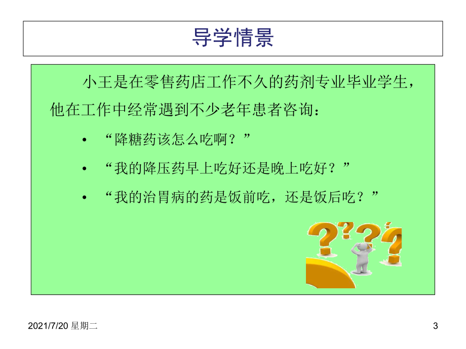 医学专题药品剂量与用法_第3页