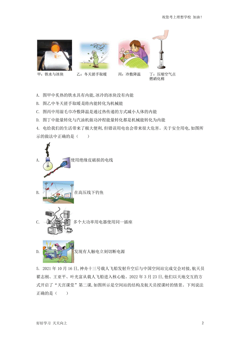 2022年云南昭通中考物理试题及答案_第2页