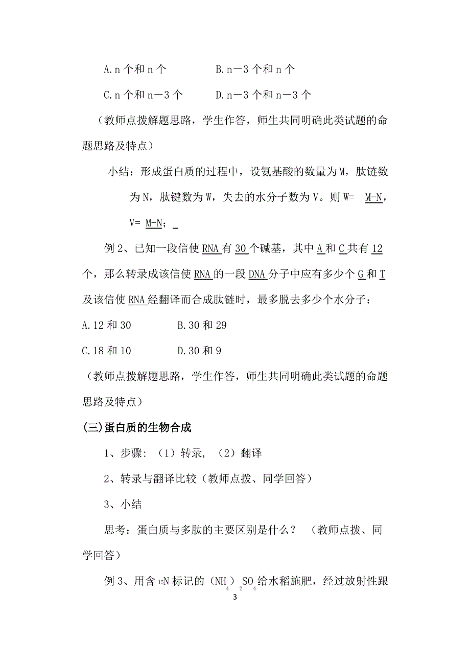 高三生物专题复习课教学设计_第3页