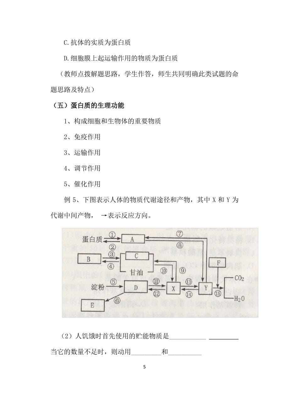 高三生物专题复习课教学设计_第5页