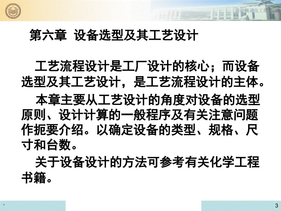 化工设计第六章设备的选型及其工艺设计_第3页