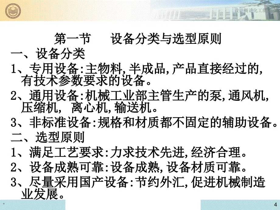 化工设计第六章设备的选型及其工艺设计_第4页