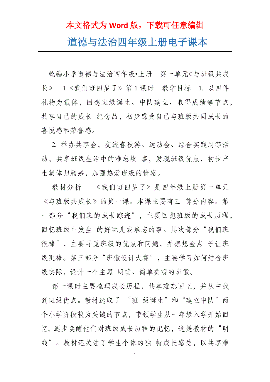道德与法治四年级上册电子课本_第1页