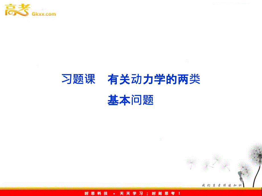 沪科版物理必修1精品课件：第5章 习题课_第2页