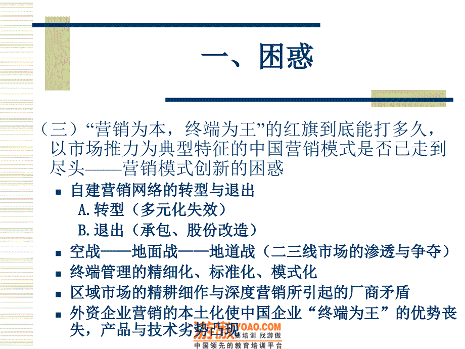 做成功的营销：走出困惑打造未来.ppt_第4页