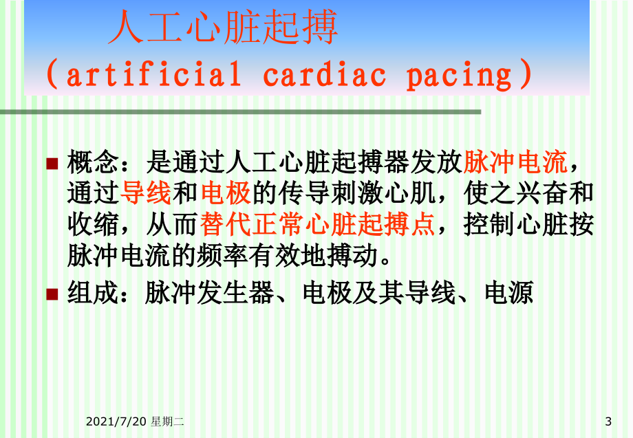 医学专题心血管介入_第3页