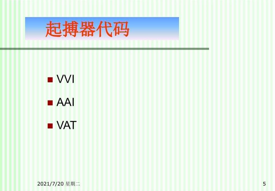 医学专题心血管介入_第5页