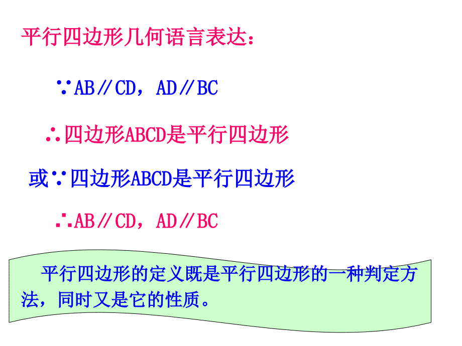 4.2平行四边形及其性质1改_第3页