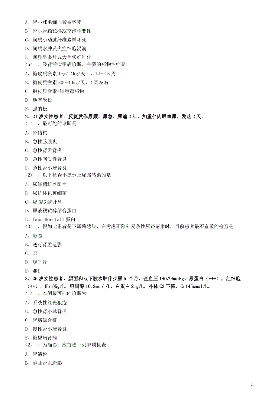 全科主治医师-专业实践能力（2020）练习题0501_第2页