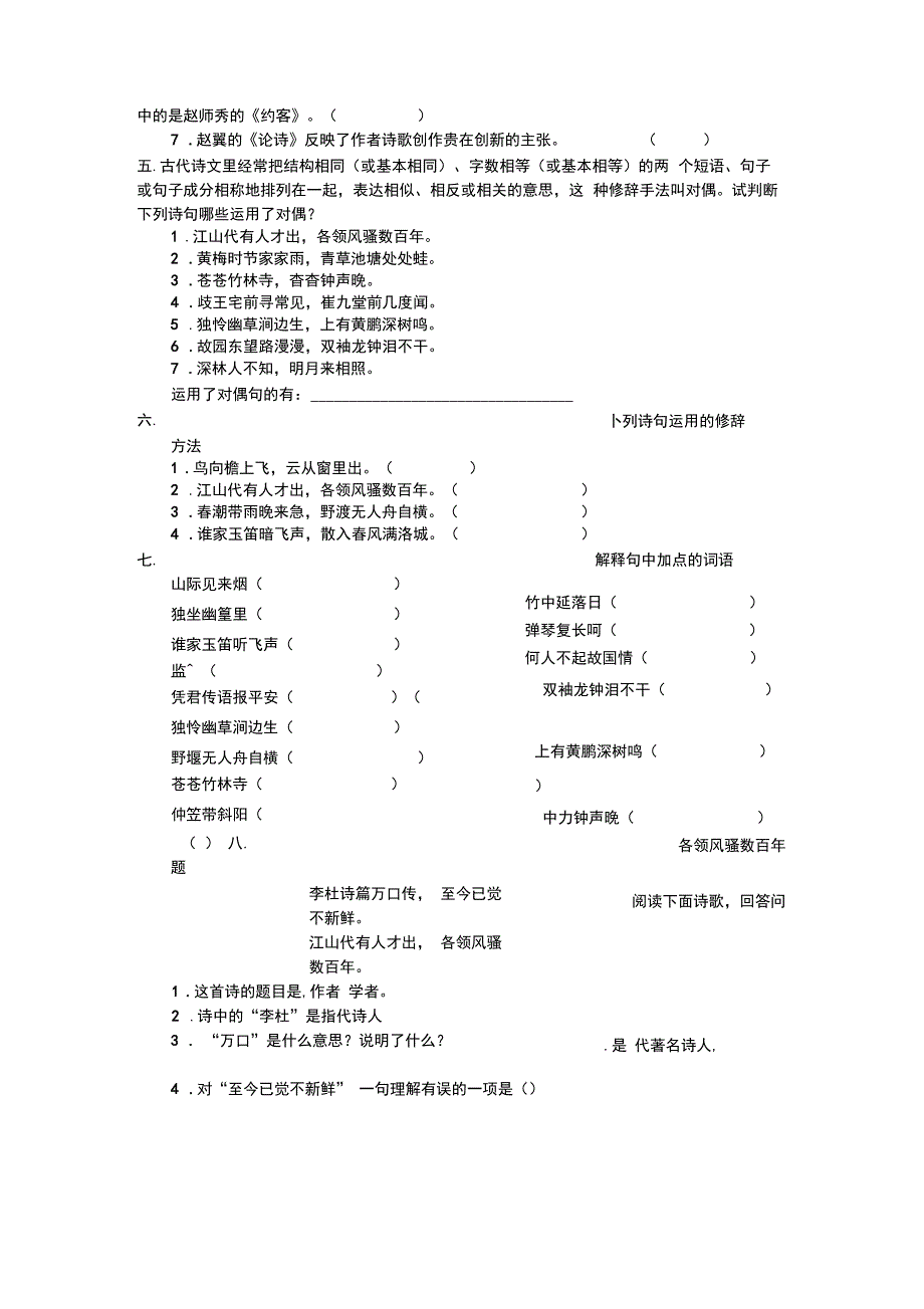 人教版七年级下册语文《6.6课外古诗词背诵》练习题_第2页