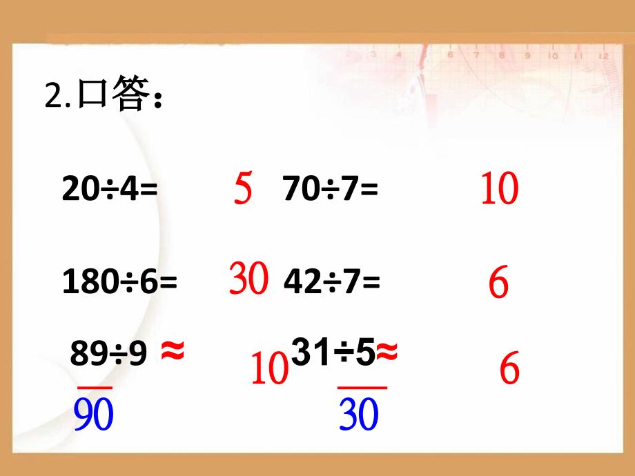 口算除法 (3)_第4页