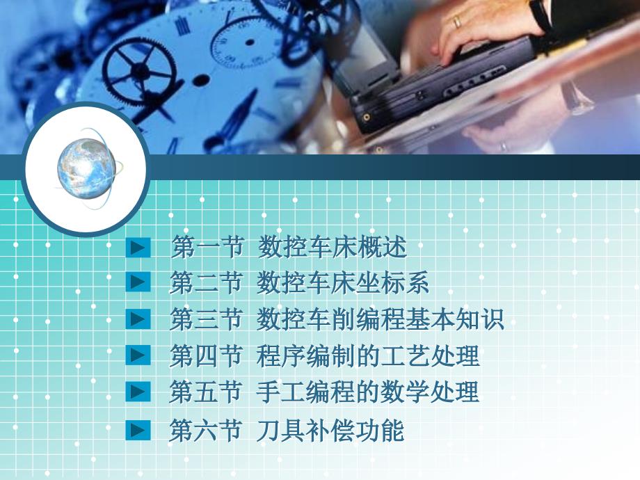 数控车床编程与操作广数系统电子课件第一章数控车削编程基础_第2页