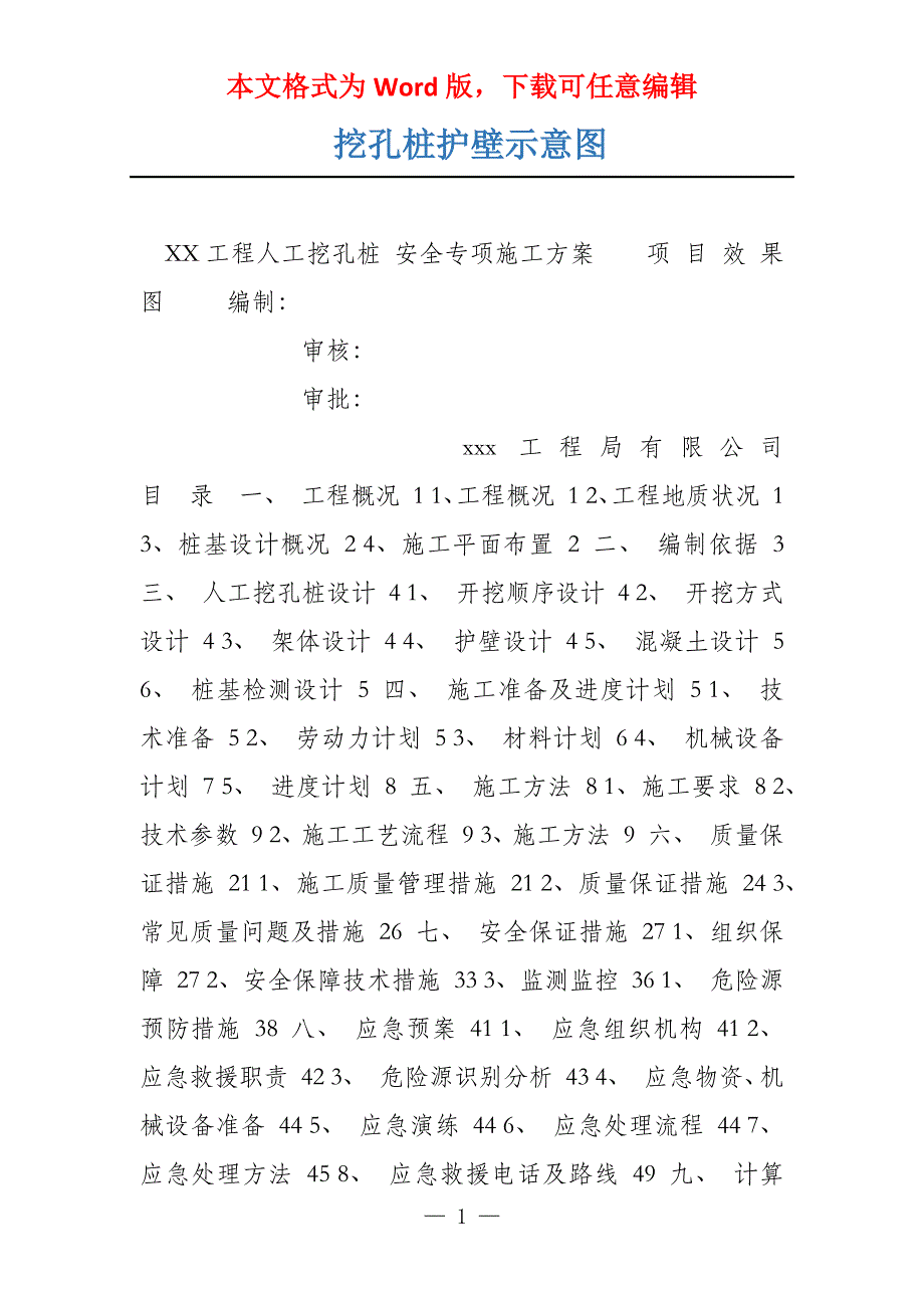 挖孔桩护壁示意图_第1页