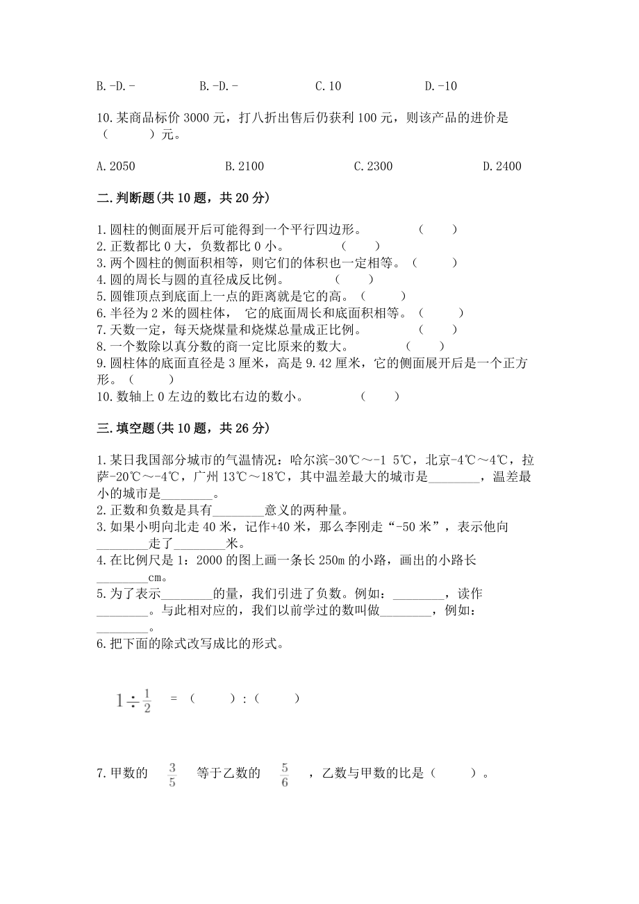 小升初数学冲刺100强化卷5-附答案_第2页