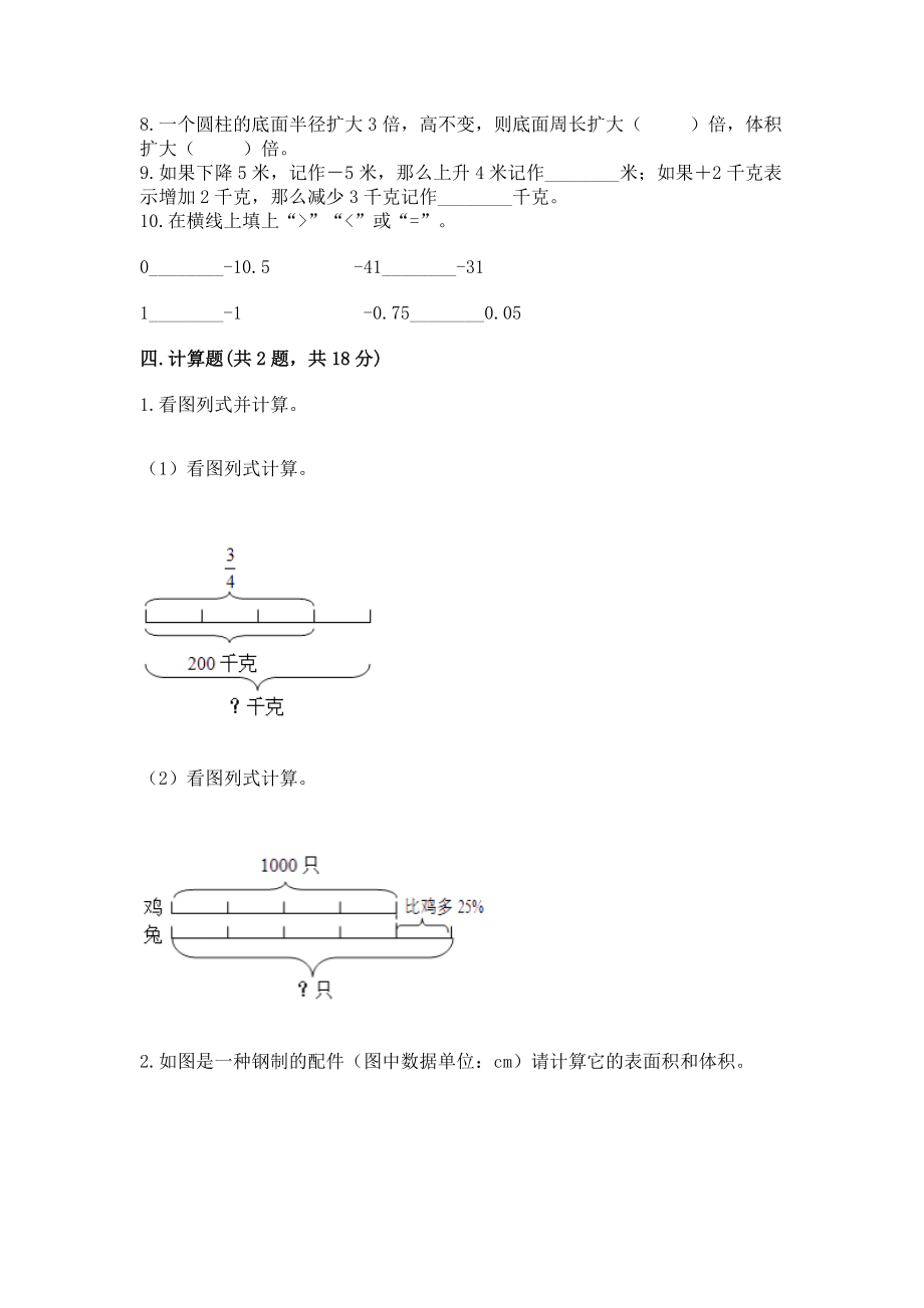 小升初数学冲刺100强化卷5-附答案_第3页