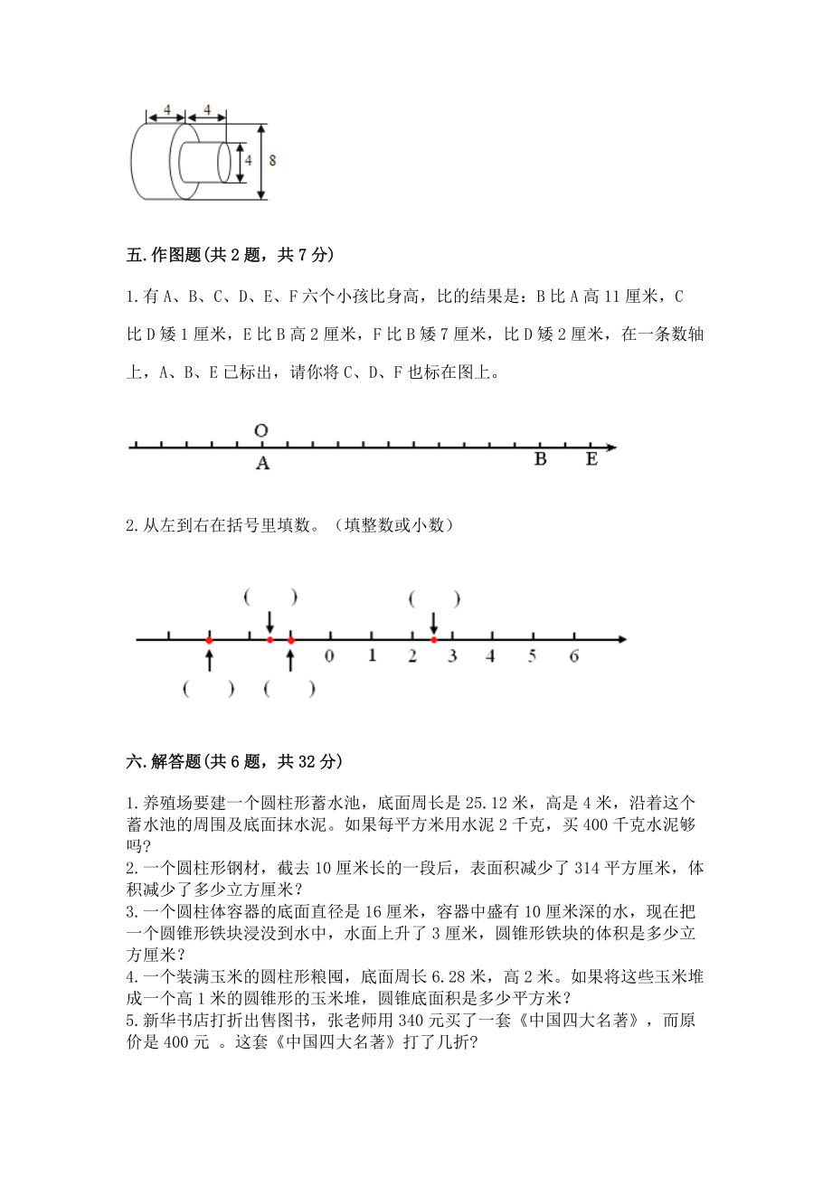 小升初数学冲刺100强化卷5-附答案_第4页
