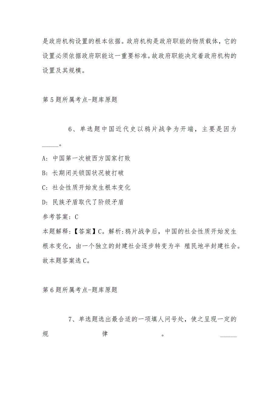 2022年07月夏季广东梅州市五华县招聘教师200人冲刺卷(单选题及解析)_第4页