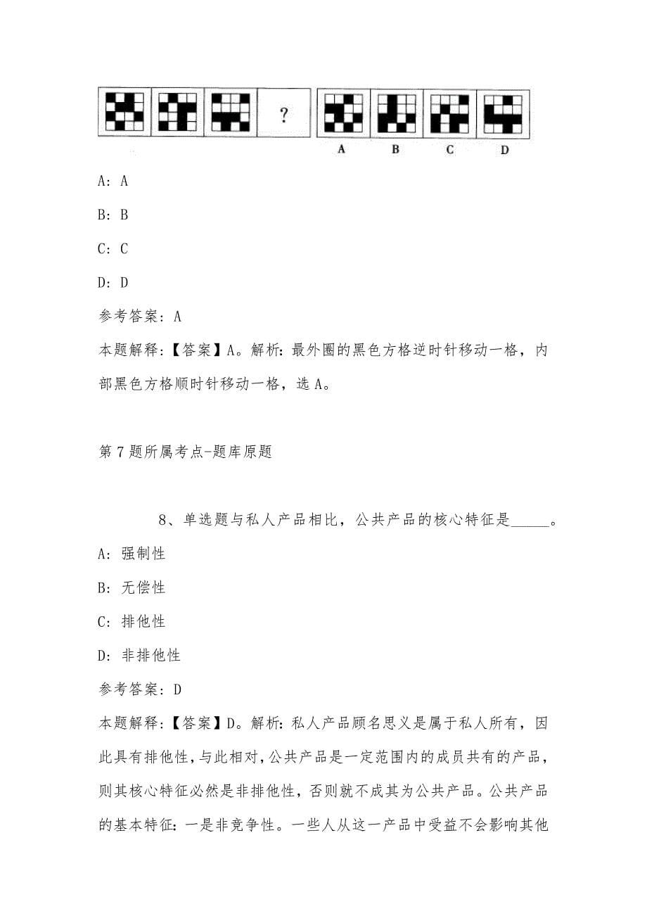 2022年07月夏季广东梅州市五华县招聘教师200人冲刺卷(单选题及解析)_第5页