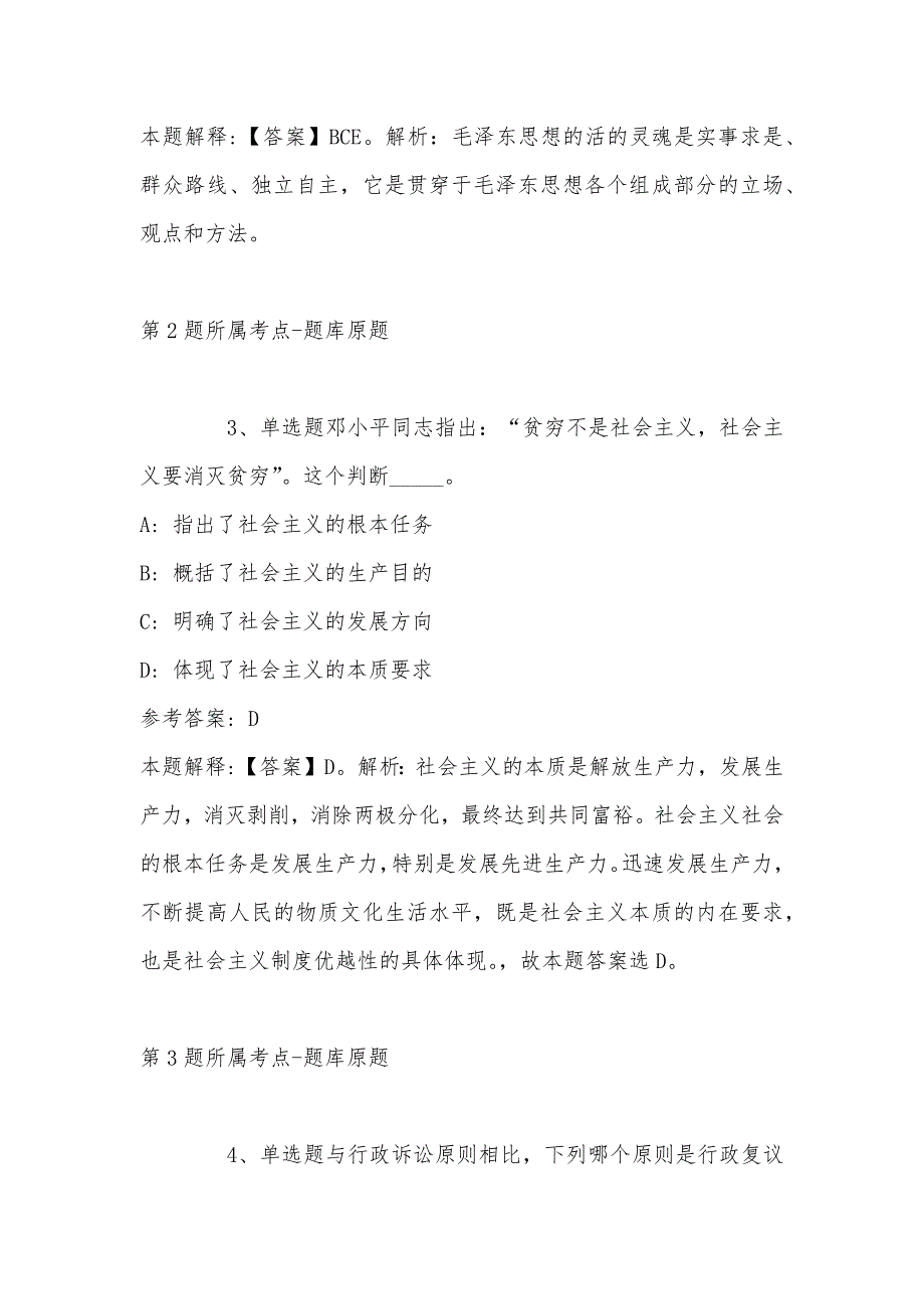 2022年07月杭州市临安区部分事业单位统一公开招考工作人员冲刺卷(单选及答案解析)_第2页