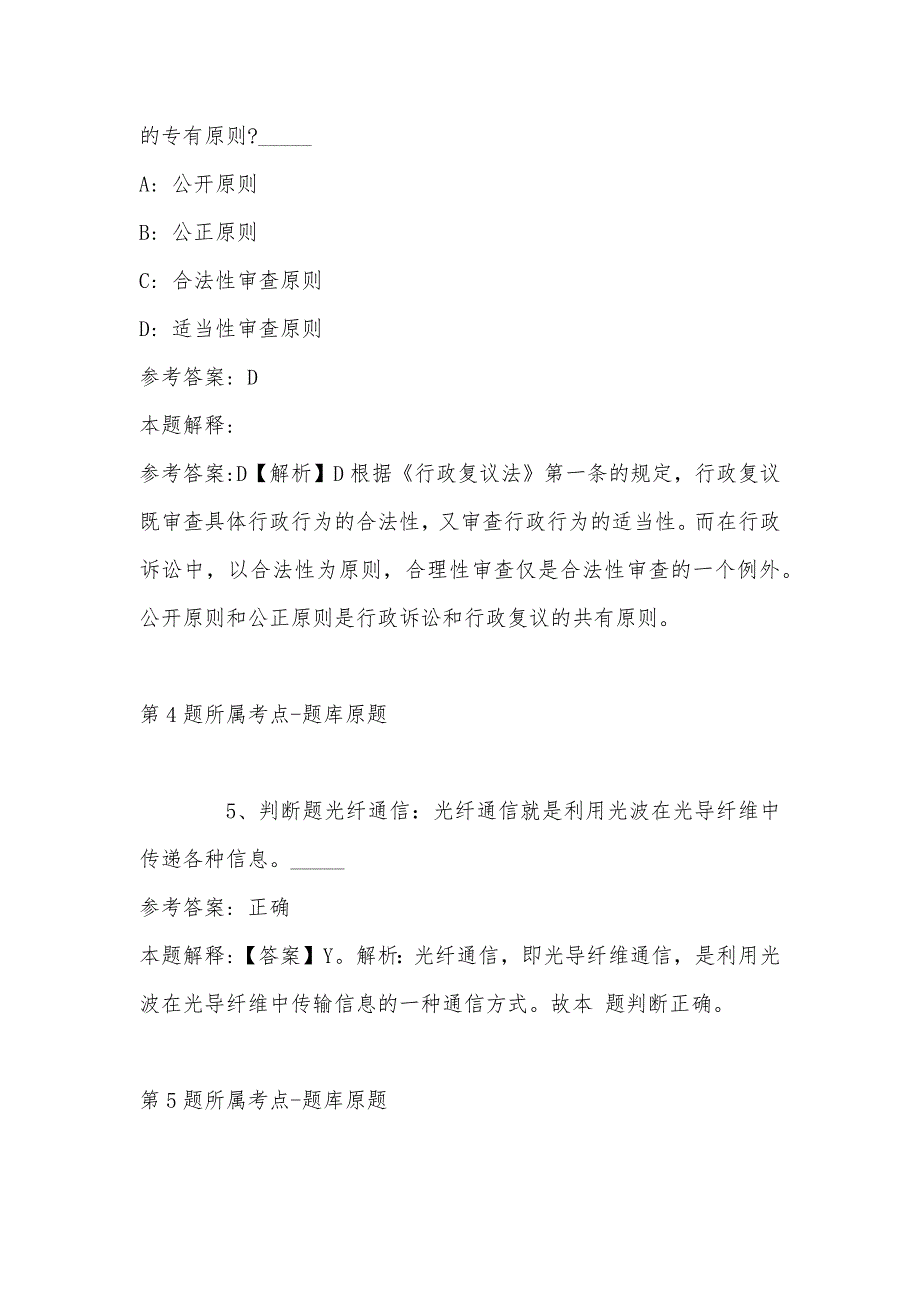 2022年07月杭州市临安区部分事业单位统一公开招考工作人员冲刺卷(单选及答案解析)_第3页