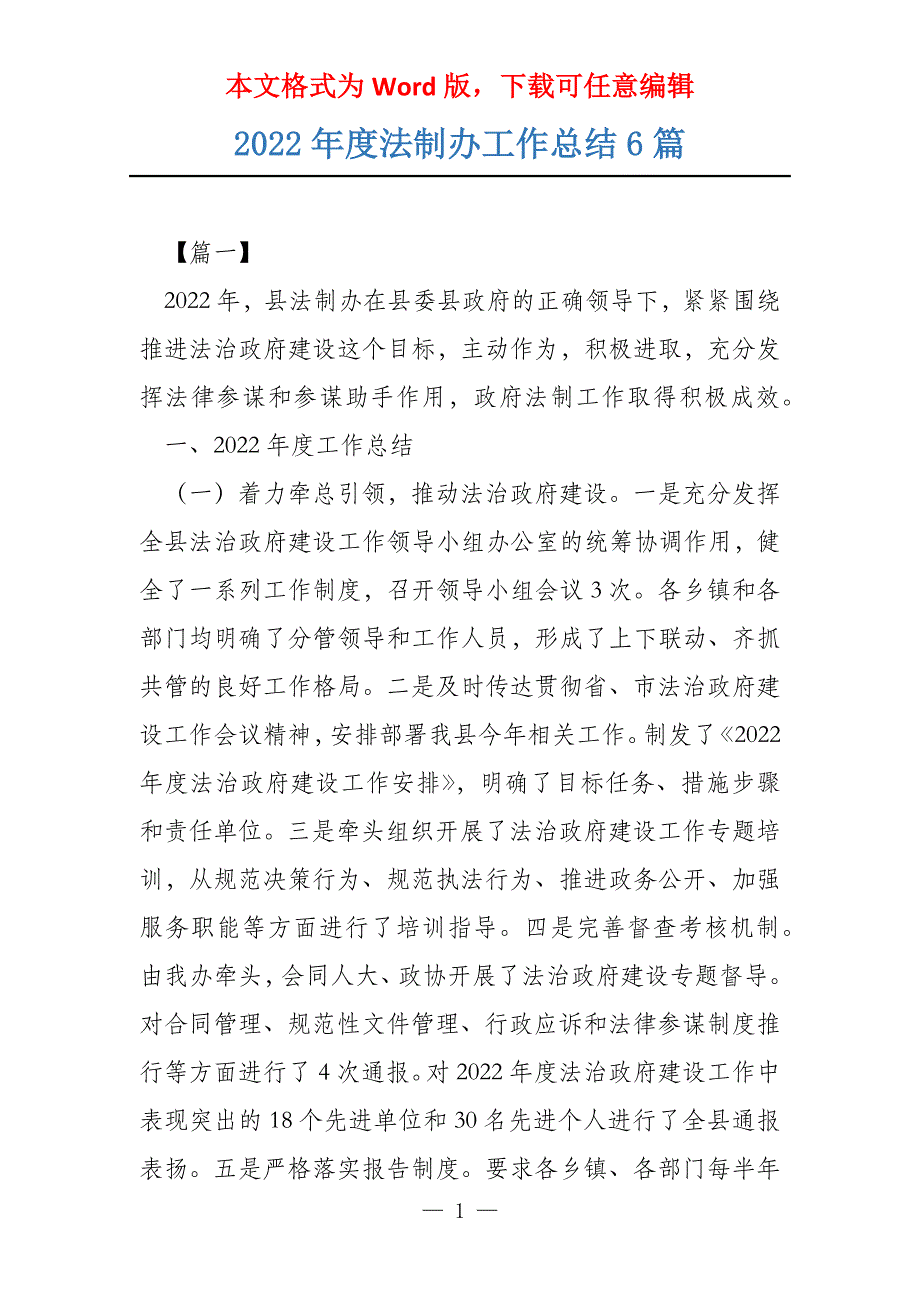 2022年度法制办工作总结6篇_第1页