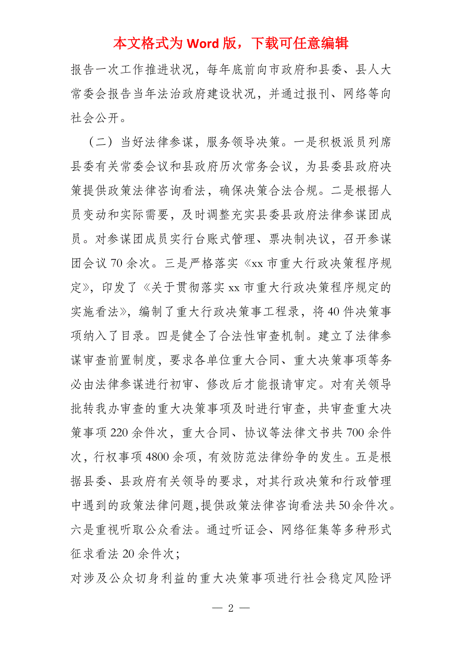 2022年度法制办工作总结6篇_第2页