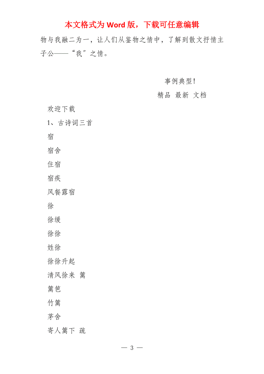 2022部编版人教版四年级上册4繁星（相关资料）_第3页