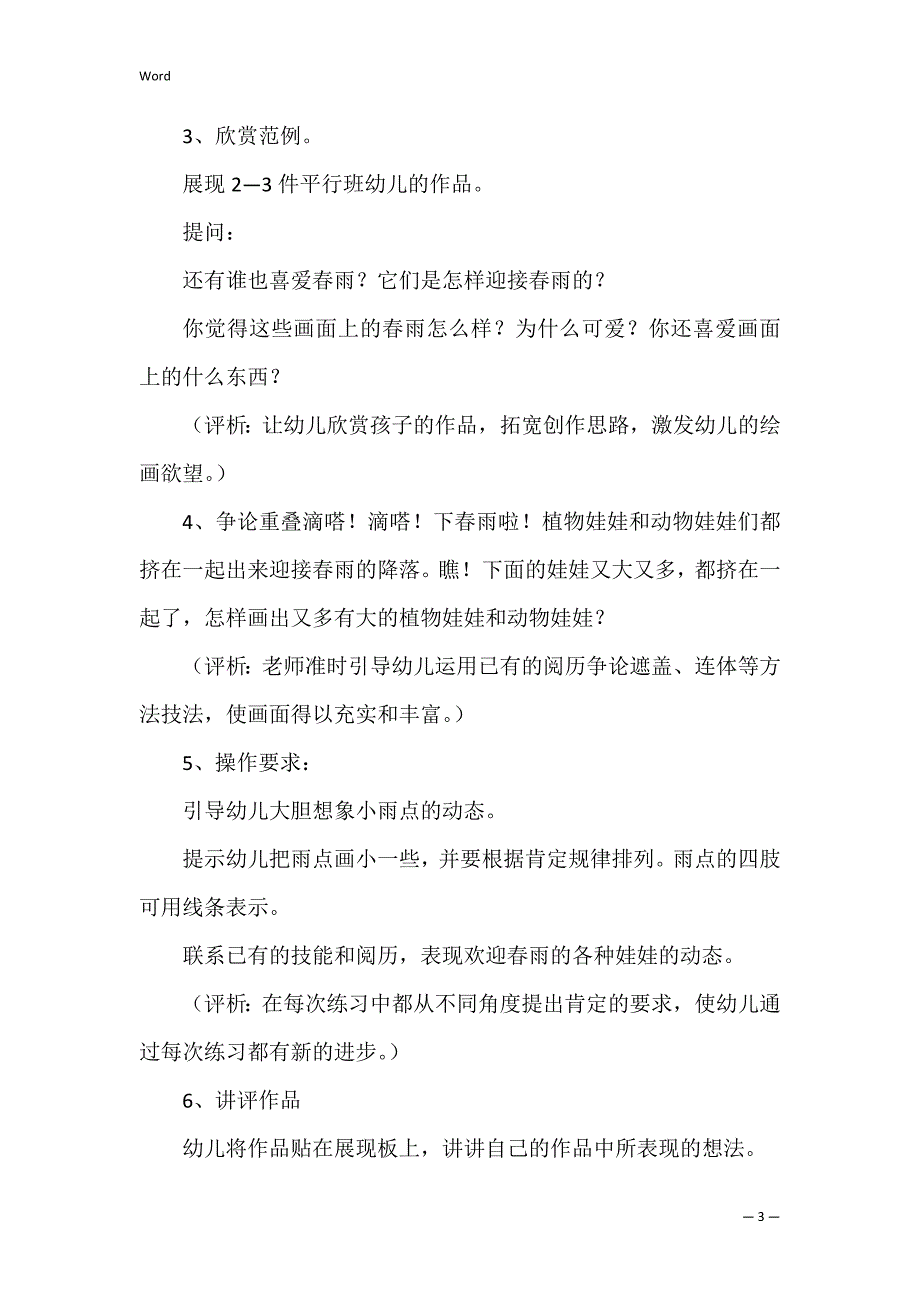 美术教案大班模板集合(5篇)_第3页