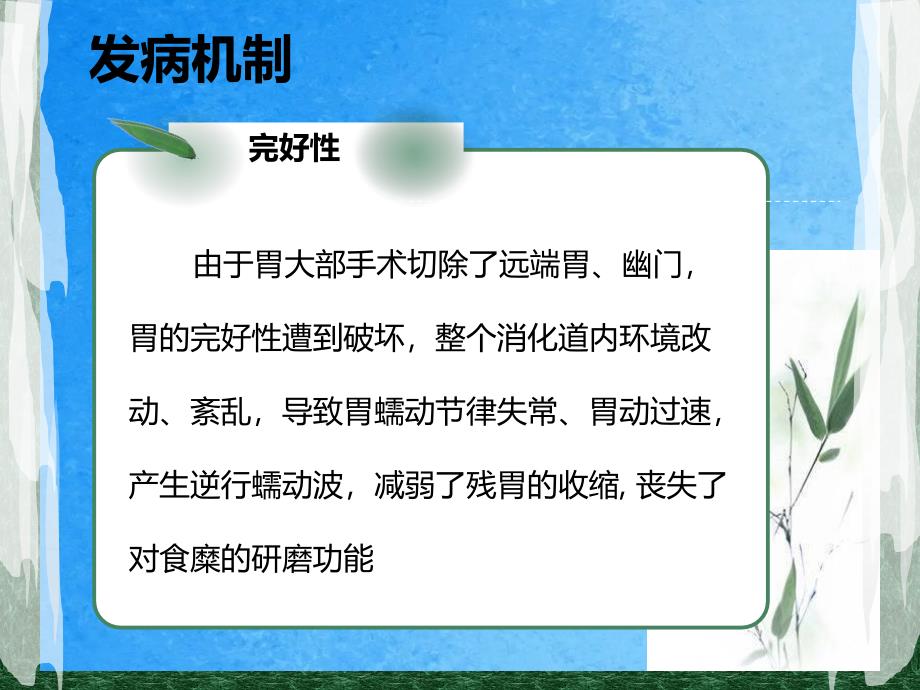 胃癌术后并发症胃瘫ppt课件_第4页