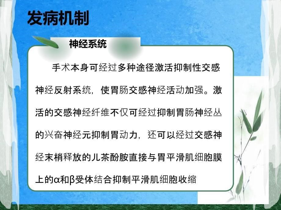 胃癌术后并发症胃瘫ppt课件_第5页