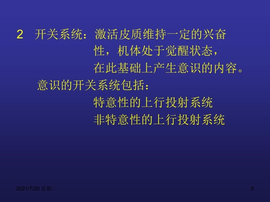 医学专题意识障碍(昏迷)_第5页