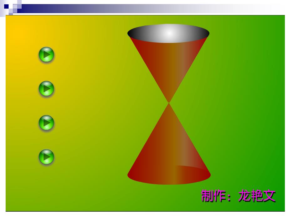 高中数学选修11ppt课件_第3页