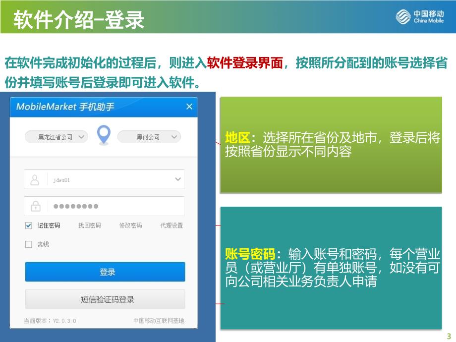 MM手机助手营业厅.ppt_第3页
