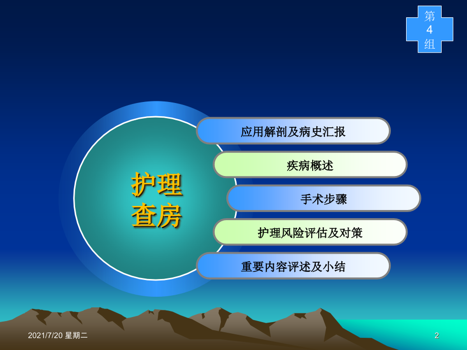 医学专题腰椎滑脱切开复位内固定术4_第2页