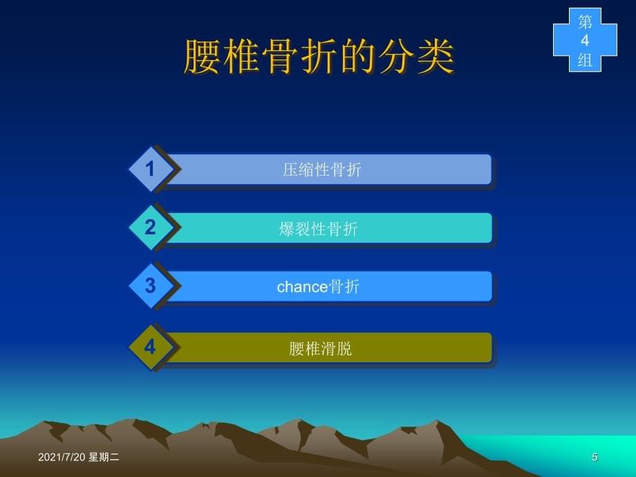 医学专题腰椎滑脱切开复位内固定术4_第5页