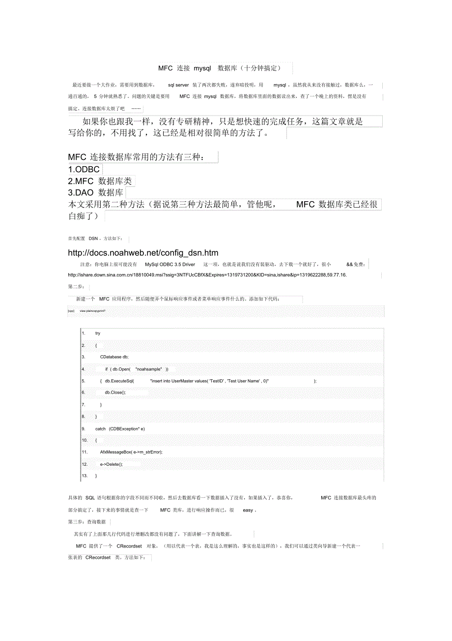 MFC连接mysql数据库_第1页