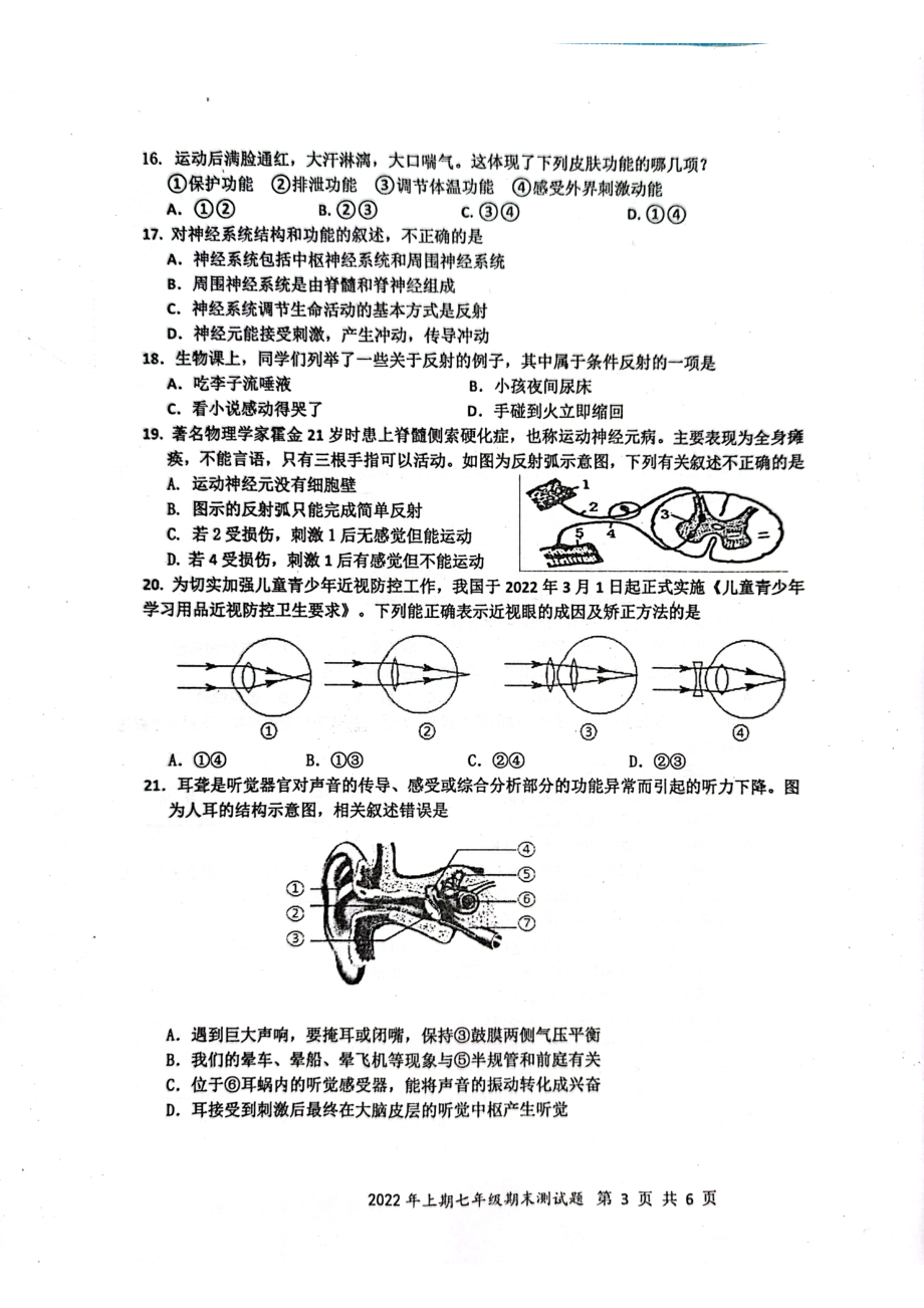 广东省梅州市五华县2021-2022学年北师大版七年级下学期期末考试生物试卷（PDF版无答案）_第3页