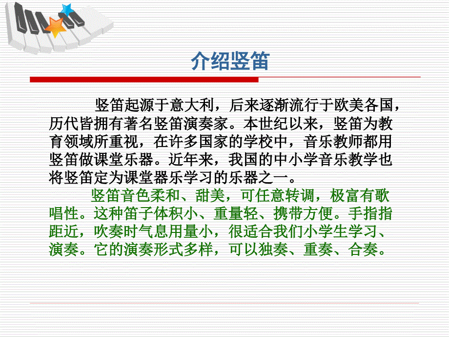 竖笛六孔入门教学.ppt_第4页