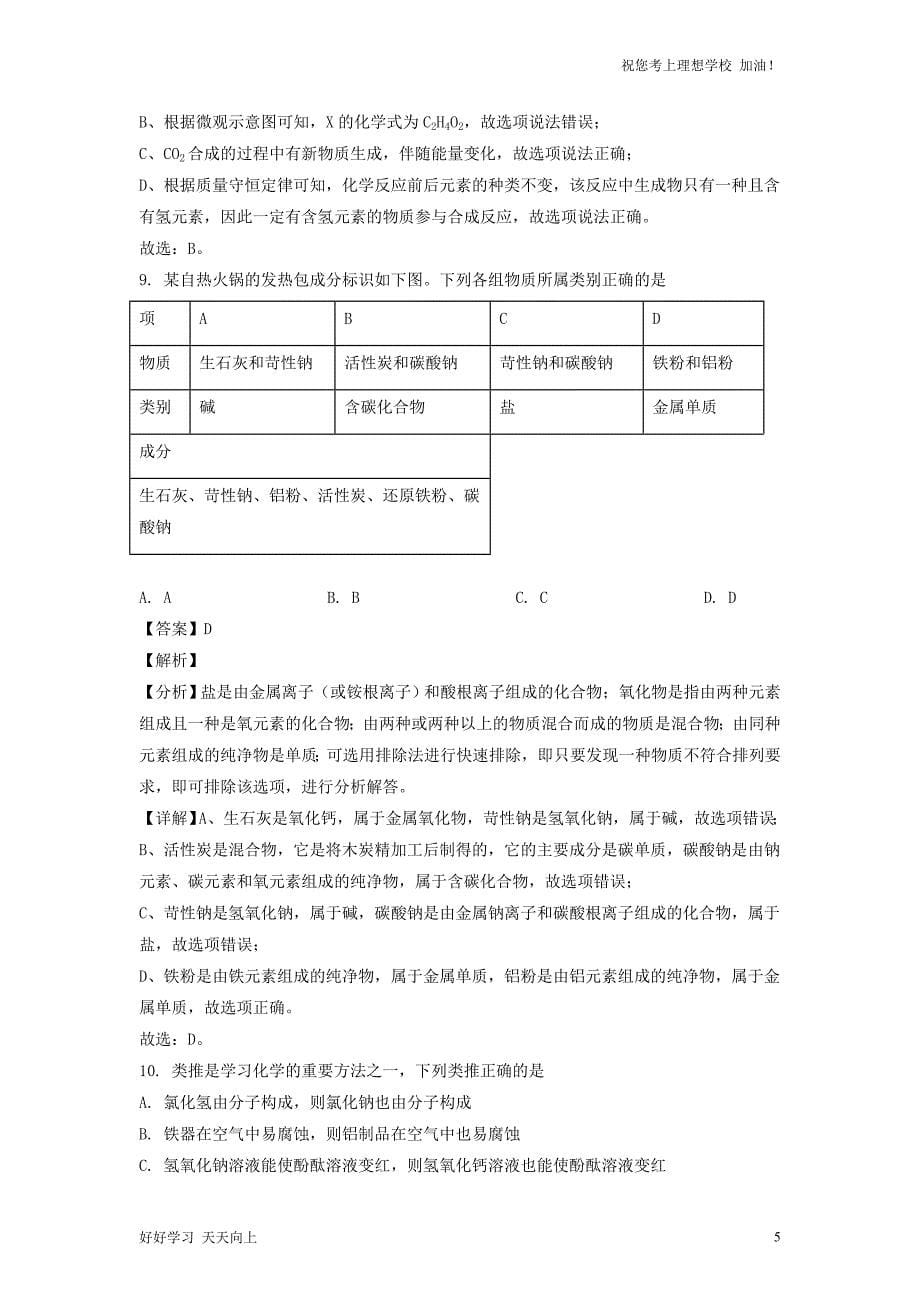 2022年安徽芜湖中考化学真题及答案_第5页